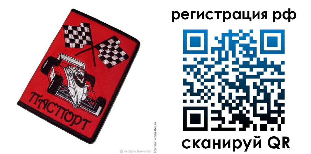 прописка ребенка в Балее