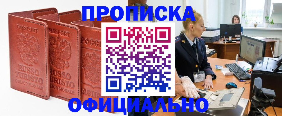 временная регистрация недорого в Балее