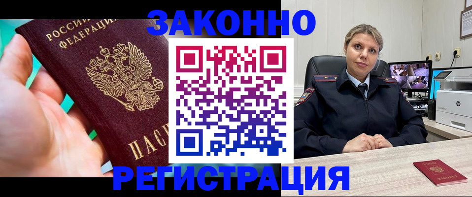 прописка 2025 в Балее