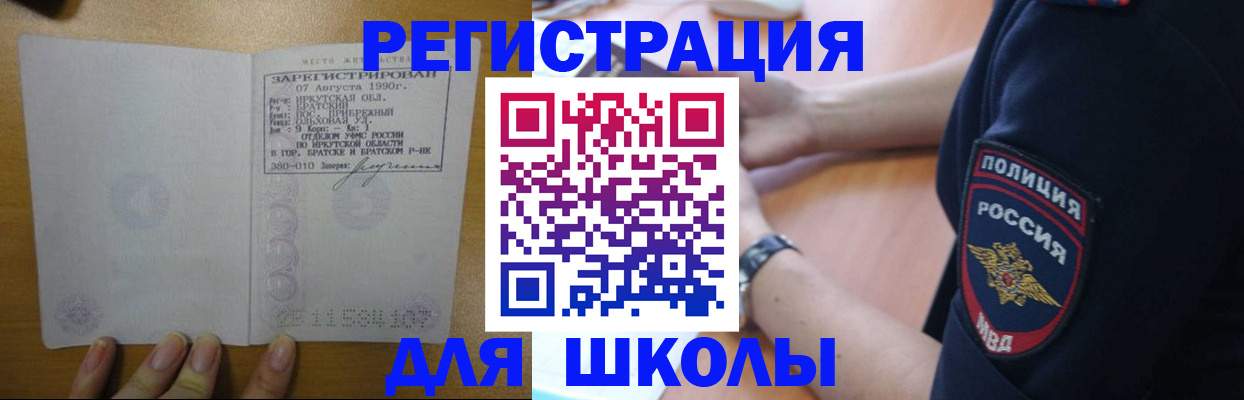 регистрация для школы в Балее