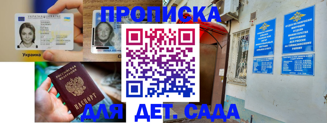 временная регистрация гарантия в Балее