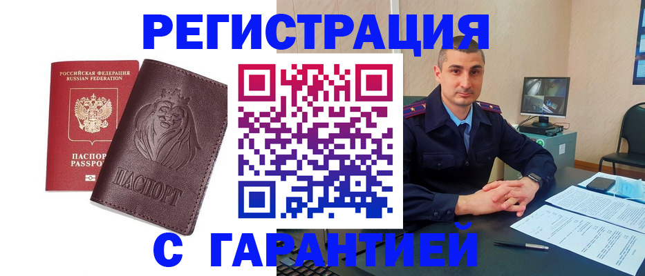 прописка для военкомата в Балее