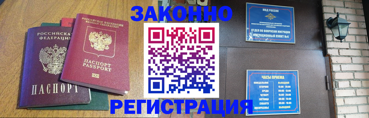 временная регистрация поиск в Балее