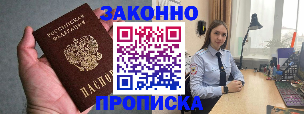 прописка гарантия в Балее