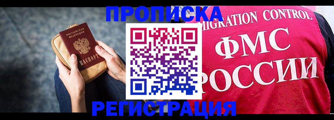 прописка гарантия в Балее